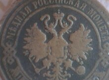 5 qəpik, 1870 il