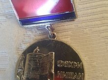 Медаль