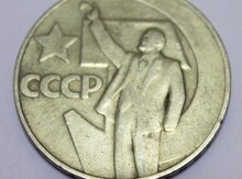 SSRİ qəpiyi