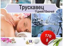 Лечебные туры в Трускавец
