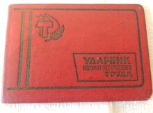 Ударник Коммунистического Труда, 1970 г.