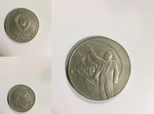 Монета 1 рубль