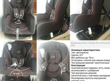 Автокресло "Zippy Brevi"