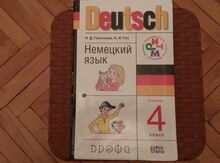 Учебник немецкого языка