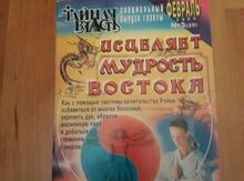 Журнал "Тайная власть"
