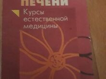 Kнига "Болезни печени"