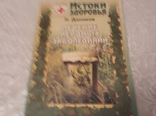 Книга "Лечение нервных заболеваний"