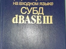 Книга "Самоучитель программирования"