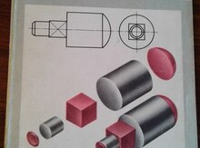 Книга "Сборник заданий по черчению "