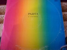 Пластинка "Радуга"
