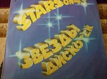 Пластинка "Звезды дискотеки"