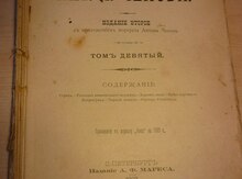 Сочинения А.П.Чехова