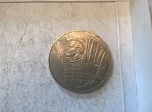 "5 Rubl" sikkəsi