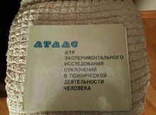 Книга "Атлас для экспериментальных исследований"
