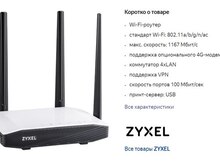 Wi-Fi роутер "ZYXEL Keenetic Extra II"