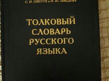 Толковый словарь