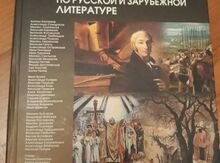Книга "Золотой том лучших сочинений"