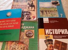 Учебники "История"