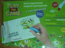 Многоразовая водная раскраска
