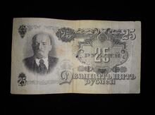 25 рублей 1947 года