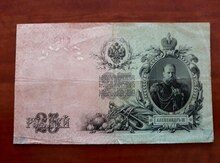 25 rubl, 1909-cu il