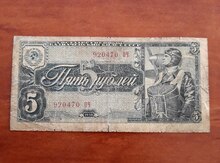 Qədimi əsginas "5 rubl 1938-ci il"
