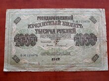 1000 rubl əsginası (1917-ci il)