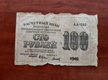 "100 Rubl" 1919 il