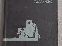 Книга "В.Шукшин"