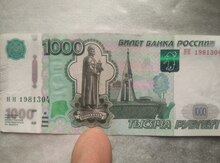 1997-ci il 1000 rubl