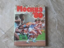 Справочник Олимпиада 1980г