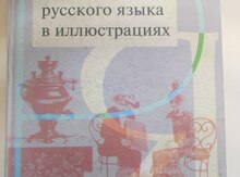 Rus dili və məntiq kitabı