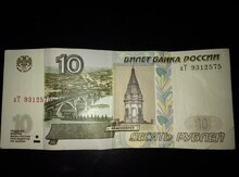 10 rubl