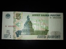 5 Rubl