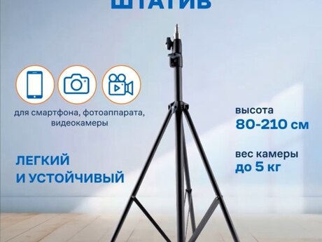 Штатив-трипод "Jmary MT-75" Штатив-трипод "Jmary MT-75"