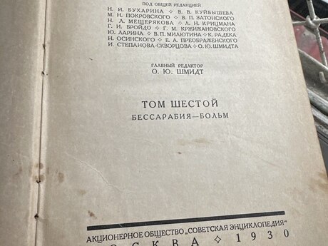Antik kitab "Большая Советская Энциклопедия"