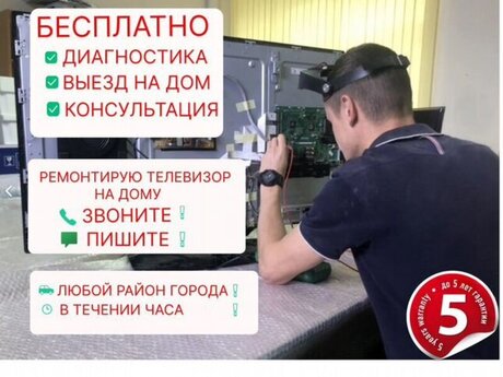 Ремонт, установка и настройка телевизоров 