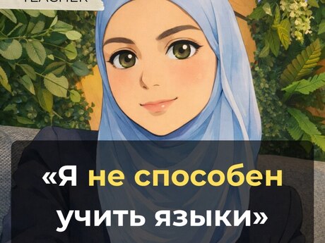 Репетитор по английскому языку