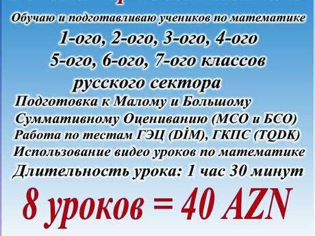 Репетитор по математике