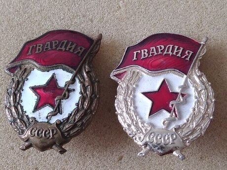 Знак - Гвардия