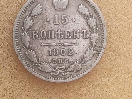 Gümüş 15 qəpik 1902-il