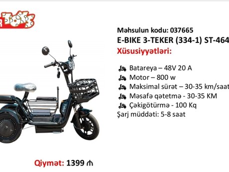 E-bike 3-х колëсный, Toba ST-464 E-bike 3-х колëсный, Toba ST-464