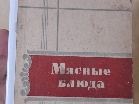 Kitab "Мясные блюда"