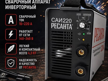 РЕСАНТА САИ-220 qaynaq aparatı

