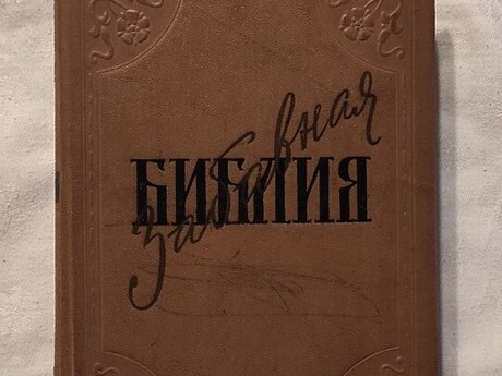 Лео Таксиль - Забавная Библия