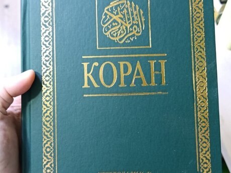 Koran rus dilində 
