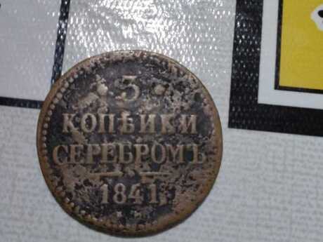 1841-ci ilə aid Rusiya imperiyası dövrünün 3 qəpiyi