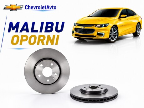 Chevrolet Malibu əyləc diski