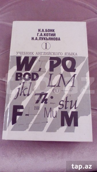 Учебник английского языка н.а. бонк г.а. котий н.а.лукьянова скачать