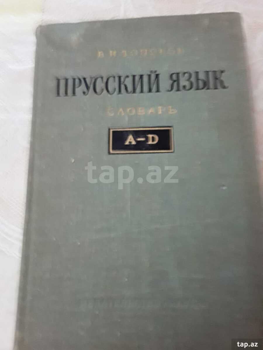 Пруссия книга. Прусский язык. Прусский язык словарь. Книга Пруссия язык.